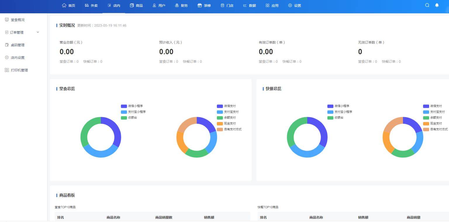 云贝餐饮连锁独立版 v2.6.1+公众号+小程序端+抖音端+全插件(永久授权版)【C111】