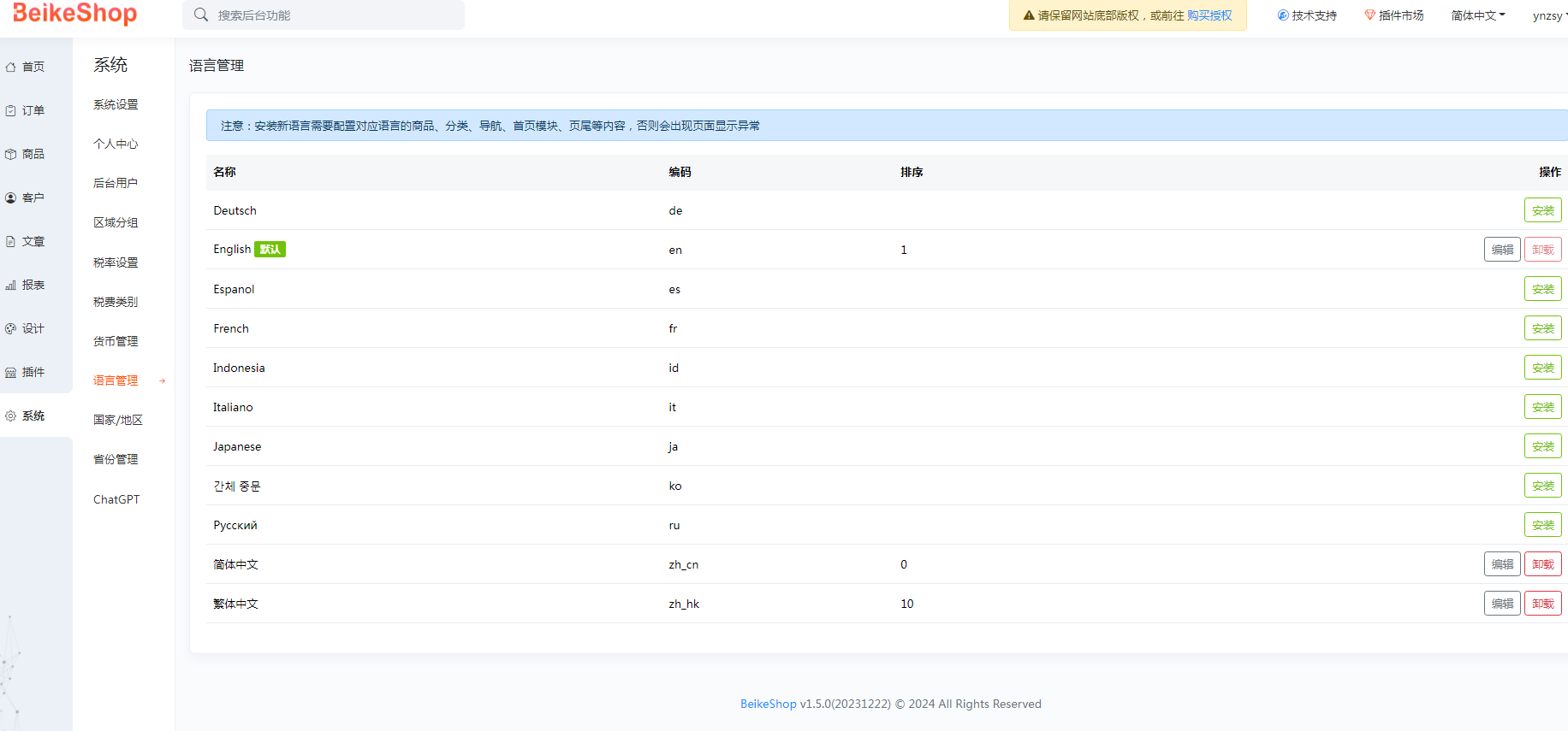 BeikeShop跨境电商独立站系统V1.5.0免授权全开源版【C118】