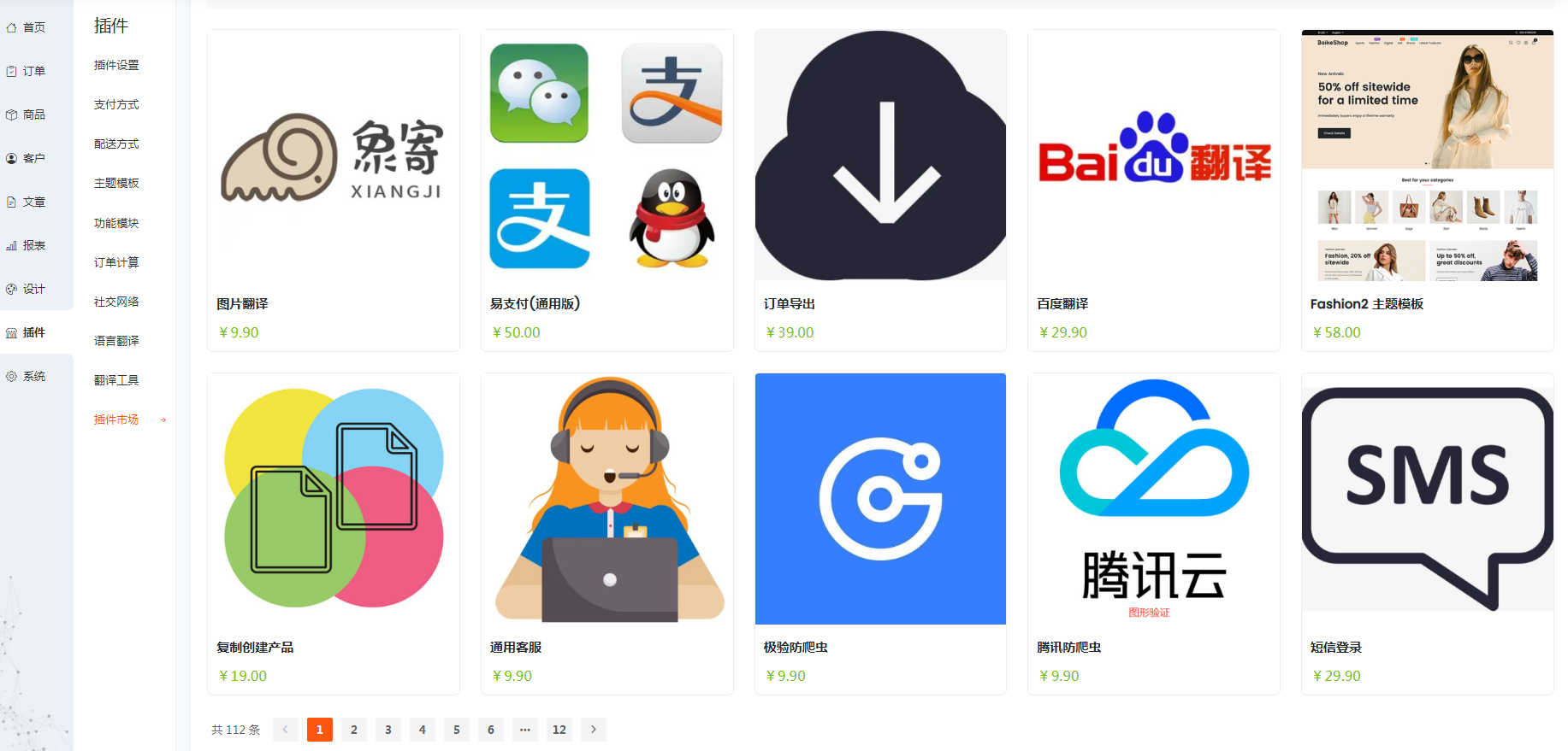 BeikeShop跨境电商独立站系统V1.5.0免授权全开源版【C118】