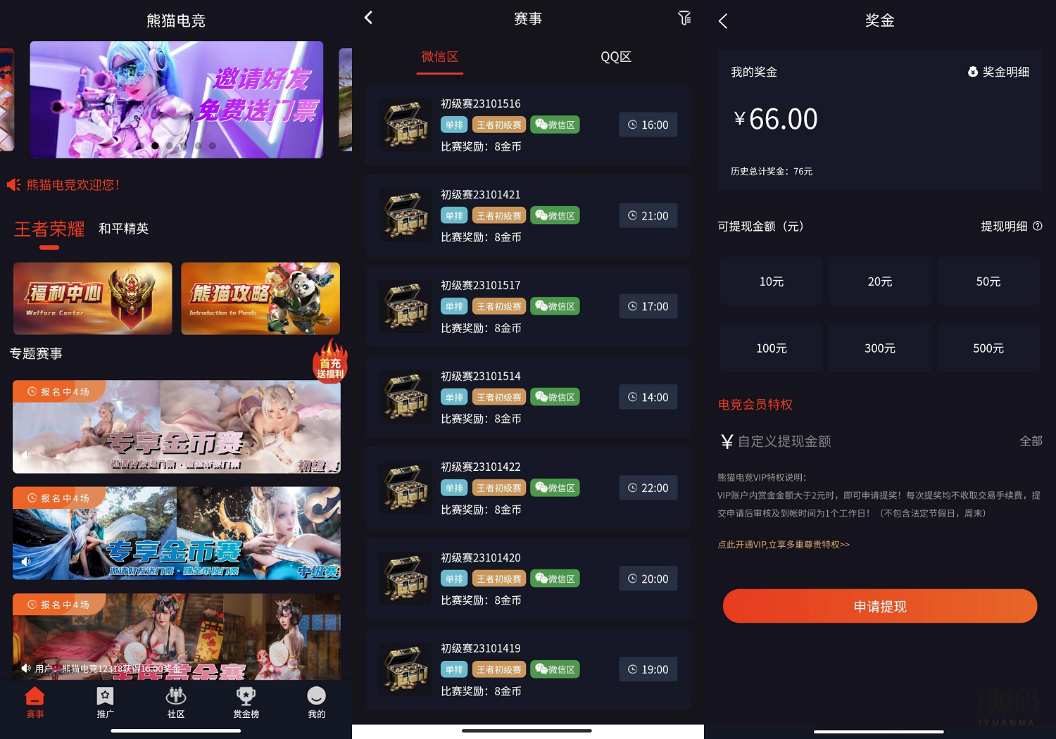 熊猫电竞赏金电竞系统源码 APP+H5双端 附搭建教程 支持运营级搭建【C120】