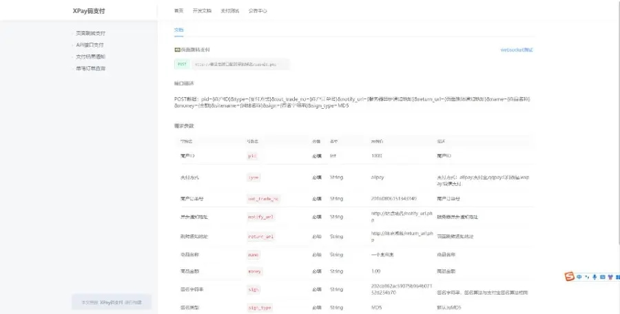 2023-08-07T13:30:18.png A341 最新版源支付V7最新V2.7.9开心去授权版
