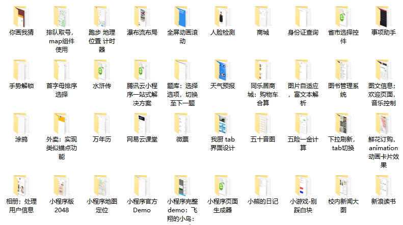 最火推荐130个毕业设计微信小程序源码下载【C140】