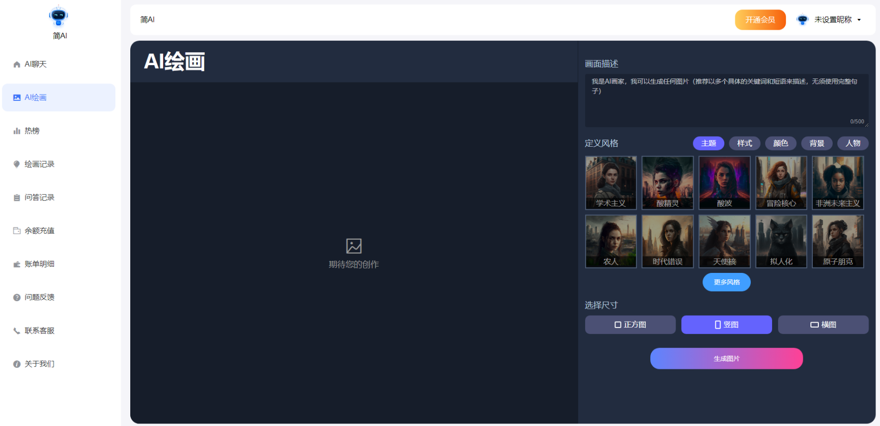 新版简绘Pro丨ChatGPT源码 支持AI绘图【C141】