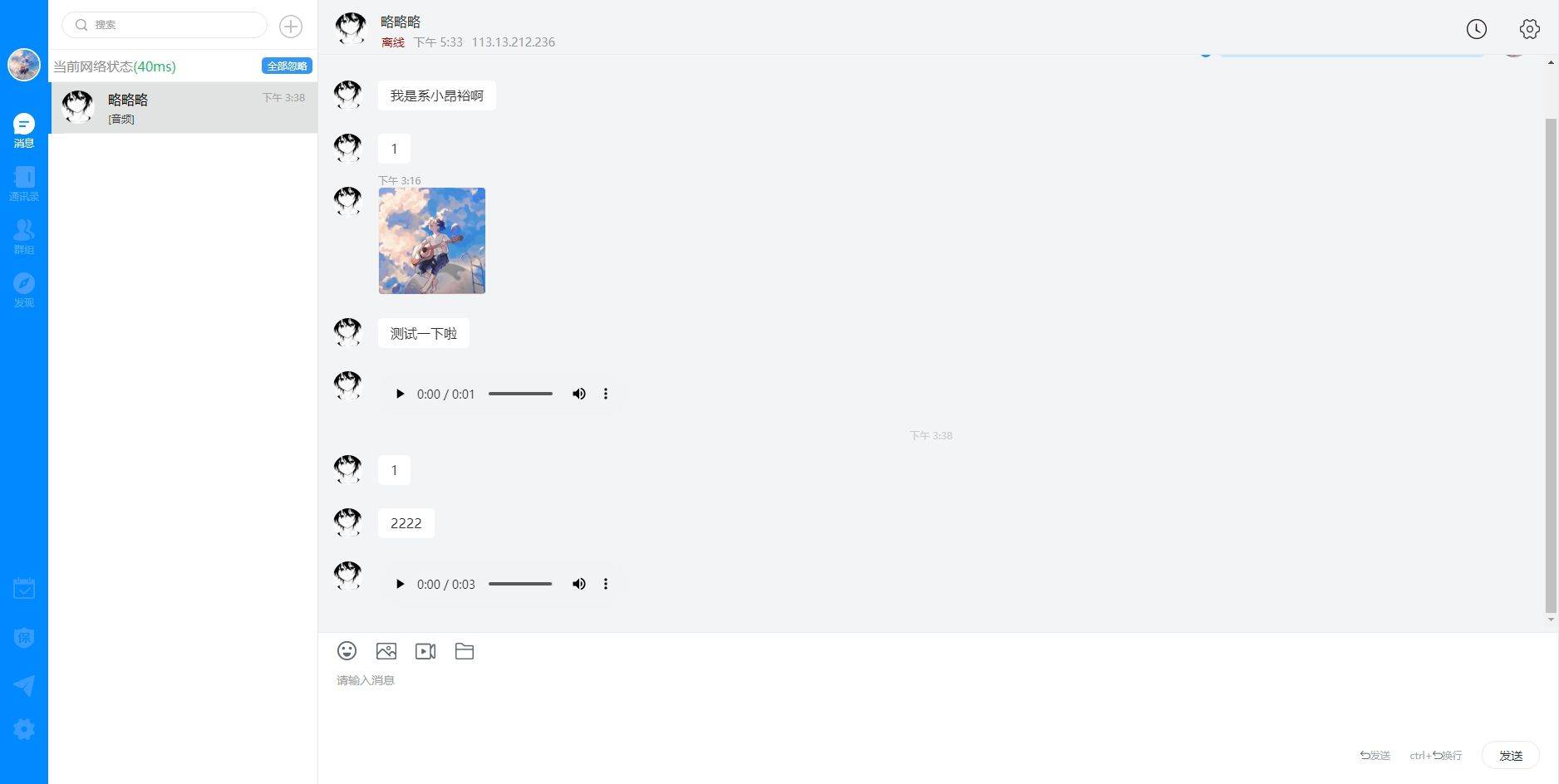 2.png 最新版风车IM通讯iosapph5三端源码 附教程【C150】