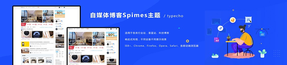Typecho程序自媒体博客Spimes主题 X6.0【C158】