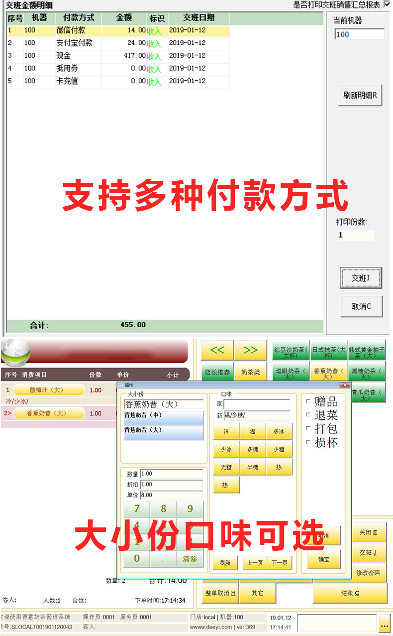 奶茶店系统软件 餐饮管理软件 点餐收银收款得意单机版【C171】