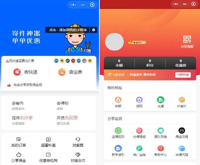 快递平台独立版小程序源码|带cps推广营销流量主+前端【C185】