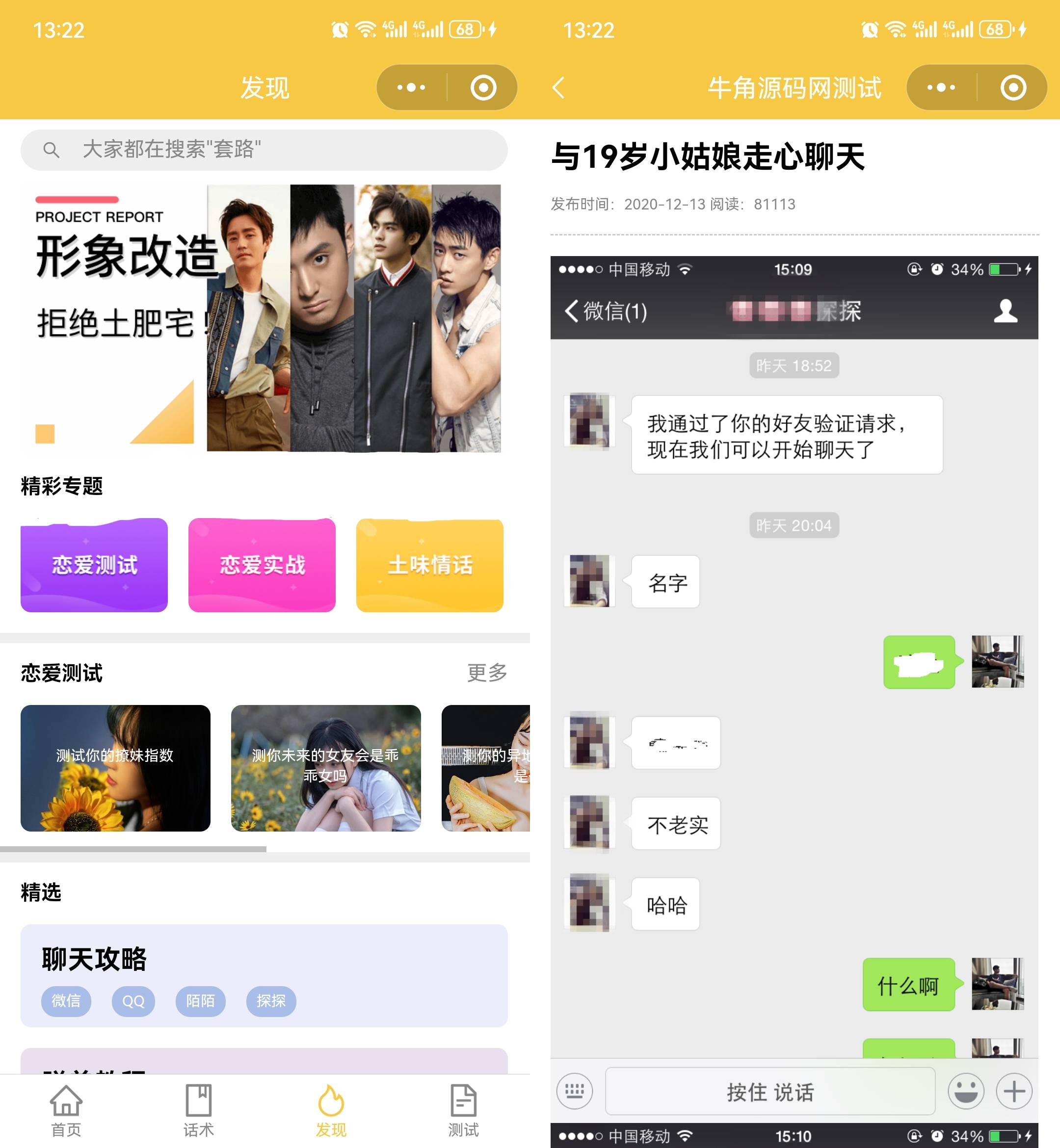 恋爱话术小程序源码-土味情话 恋爱导师支持多种流量主模式【C193】