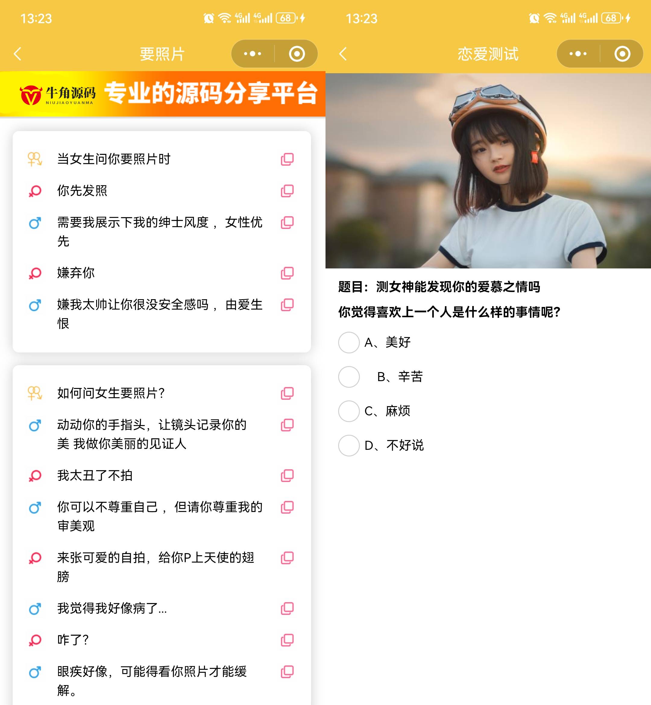 恋爱话术小程序源码-土味情话 恋爱导师支持多种流量主模式【C193】