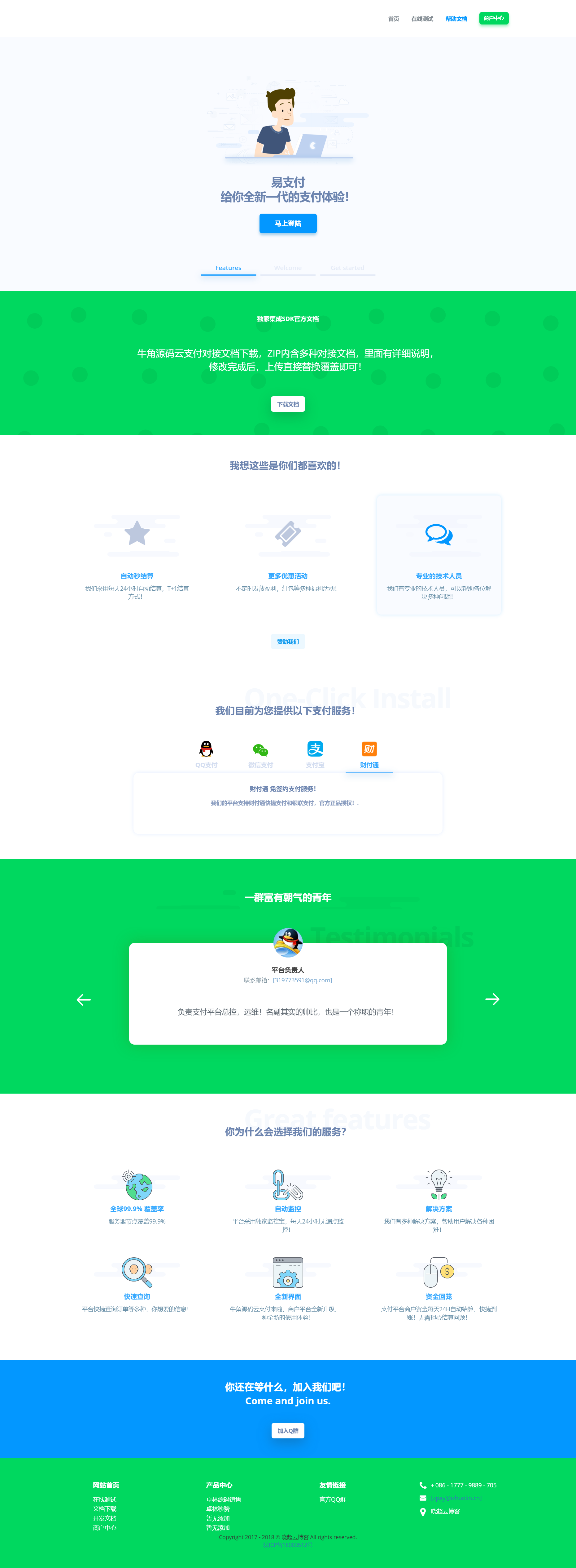 A443 四方易支付完整无错运营版源码,内置易支付/码支付/微信支付/支付宝接口第1张-极致技术工厂 A443 四方易支付完整无错运营版源码,内置易支付/码支付/微信支付/支付宝接口