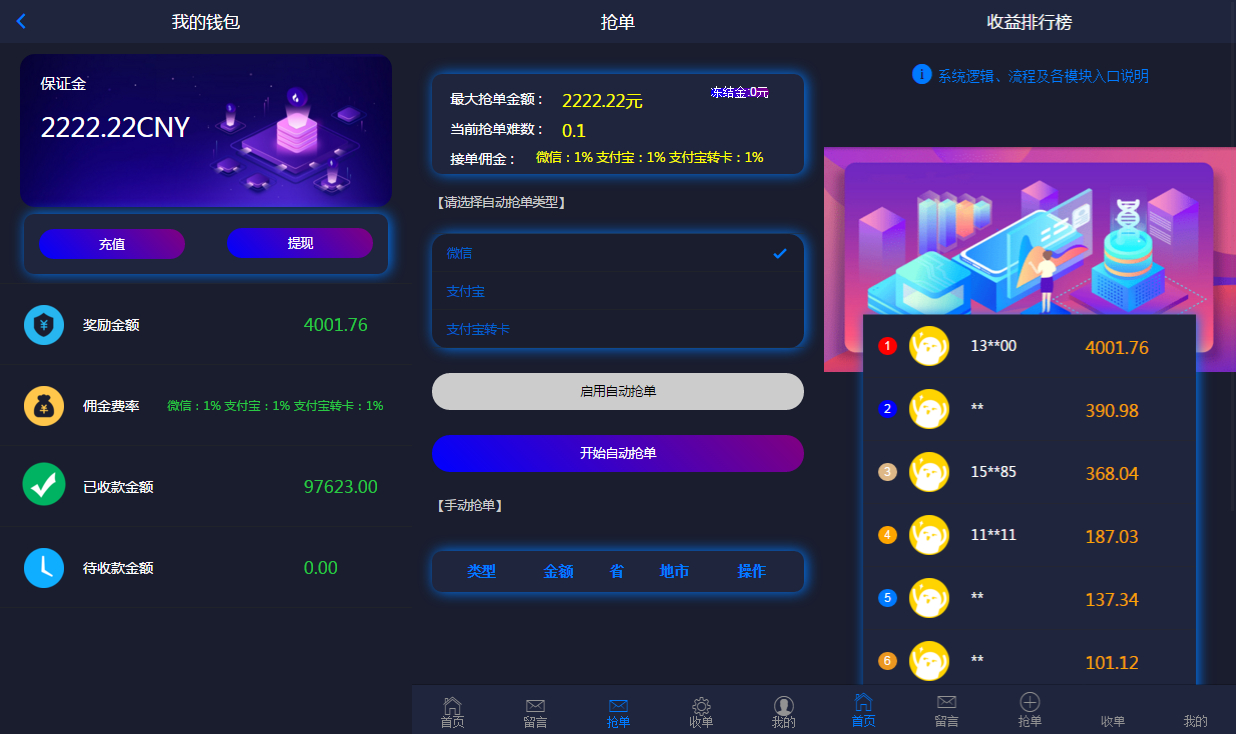 1 (1).png 抢单支付系统源码,支持开代理自动抢单接单【C274】