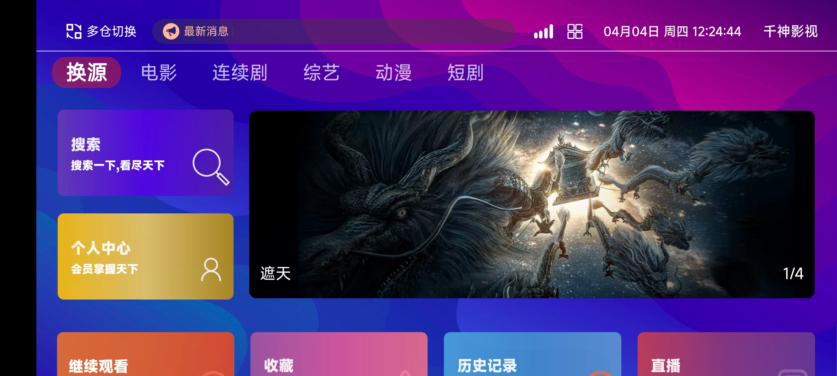 TVBox二次开发影视系统酷点1.4.4反编译版本【C251】
