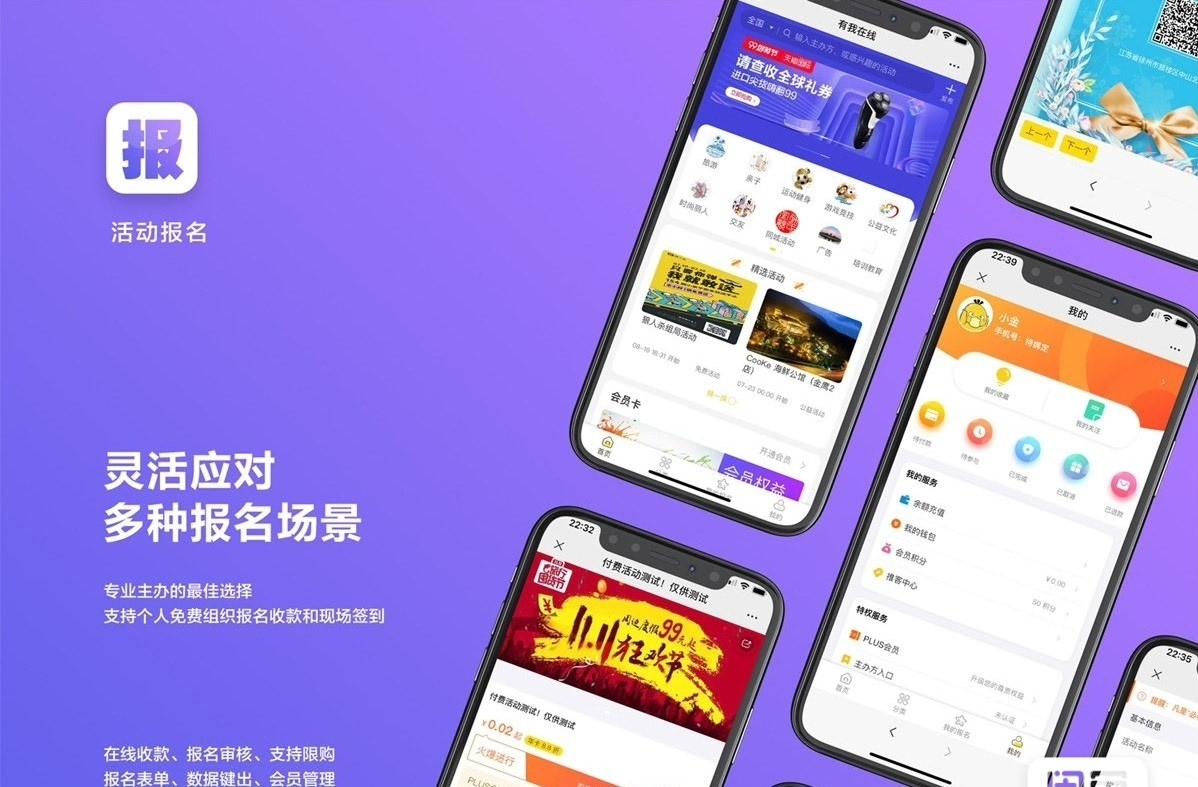 活动报名小程序版v4.9.40【C260】