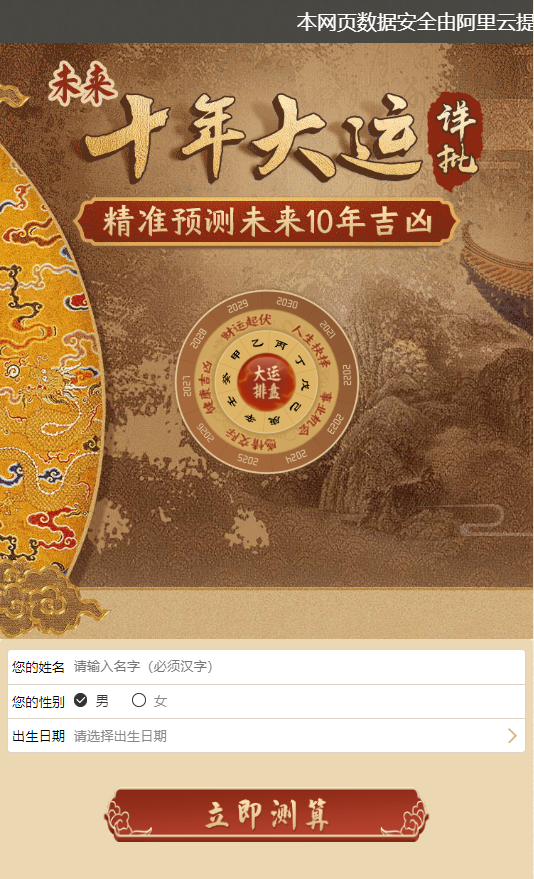 新版周易运势风水测算 宝宝起名改名 公司吉凶测名 八字姻缘爱情算命预测 易经塔罗牌占卜【C267】