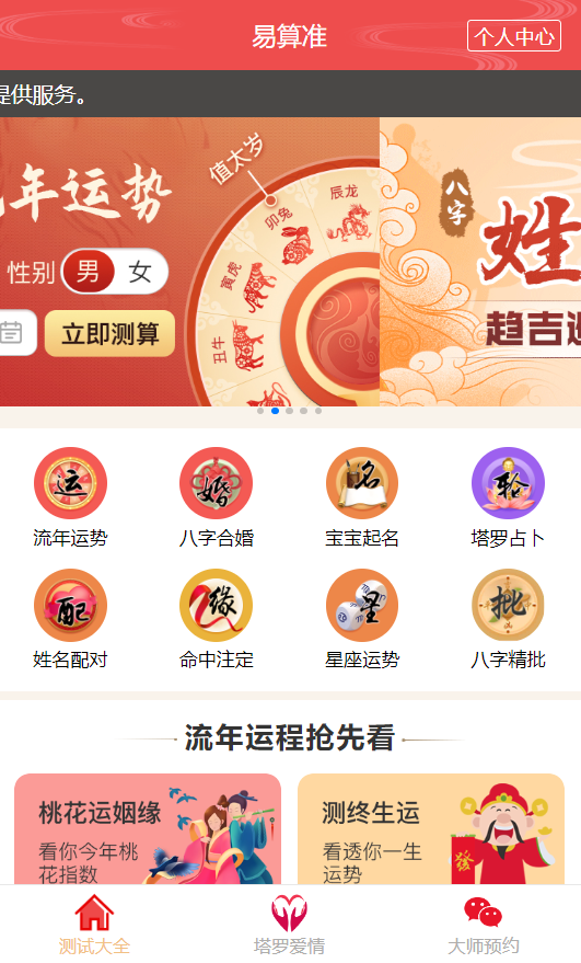 新版周易运势风水测算 宝宝起名改名 公司吉凶测名 八字姻缘爱情算命预测 易经塔罗牌占卜【C267】