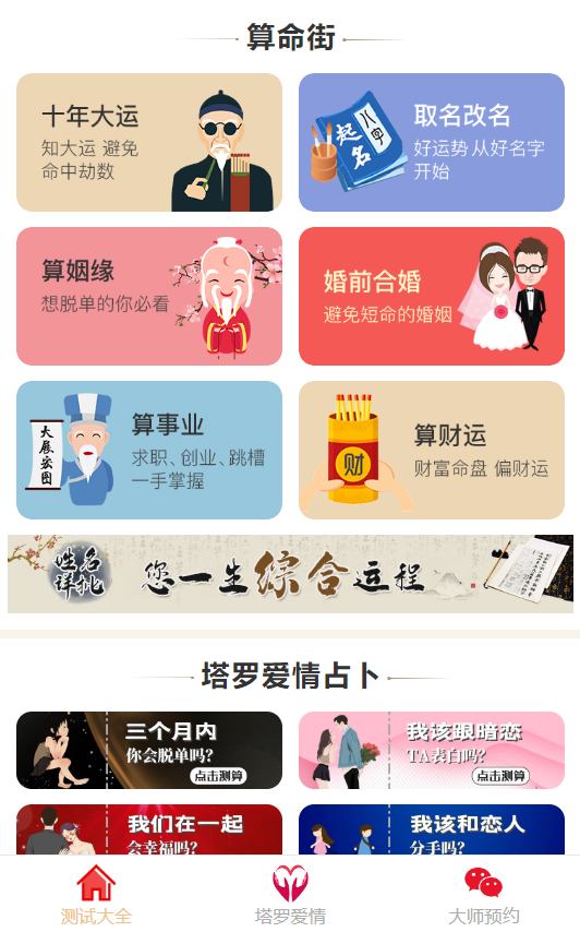 新版周易运势风水测算 宝宝起名改名 公司吉凶测名 八字姻缘爱情算命预测 易经塔罗牌占卜【C267】