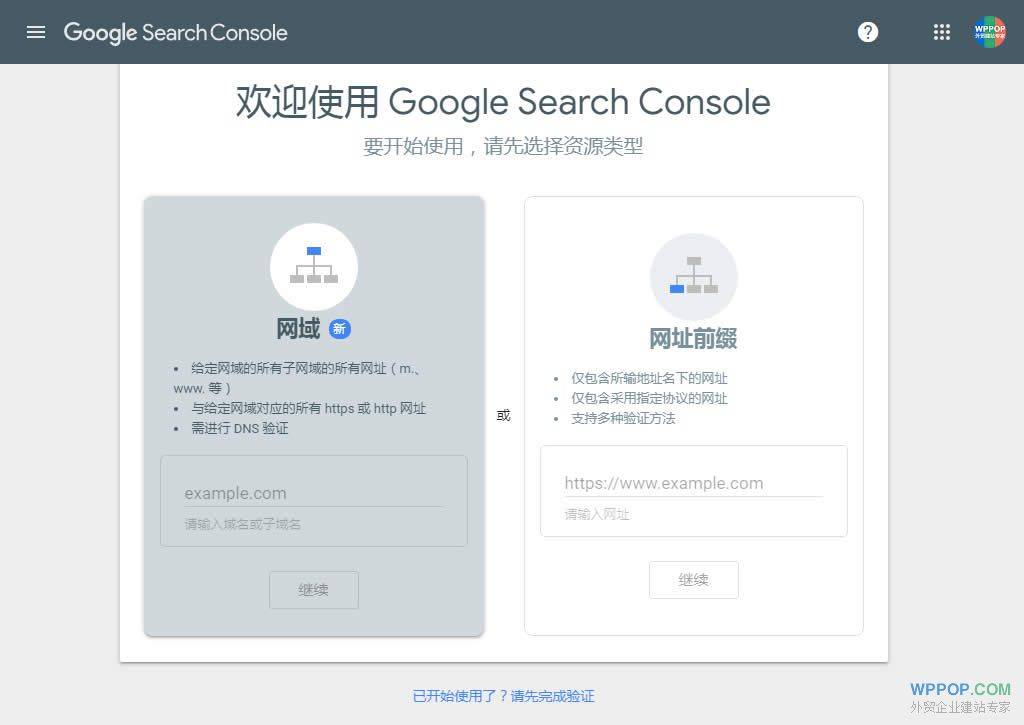 Google Search Console 开通