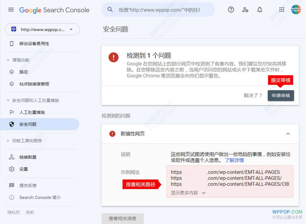 Google Search Console Security Issues 安全问题排查