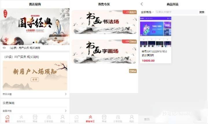20240612143829493-1-8.jpg A555 UNIAPP挂售转卖竞拍商城系统源码/竞拍系统/转拍闪拍系统源码+文本教程