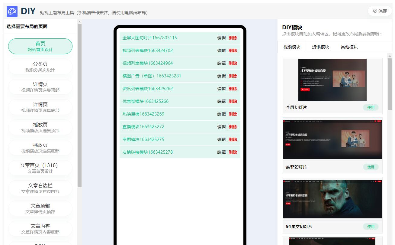 A615 苹果cmsv10短视频电影解说直播多功能主题第二套Streamlab | 首发第3张-极致技术工厂 A615 苹果cmsv10短视频电影解说直播多功能主题第二套Streamlab | 首发