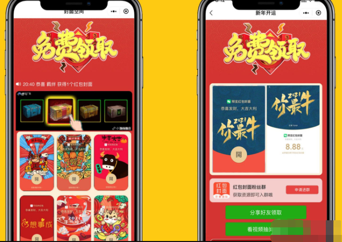 轻松定制微信红包封面！独立带后台版微信红包封面小程序源码下载，打造个性化红包封面【C489】