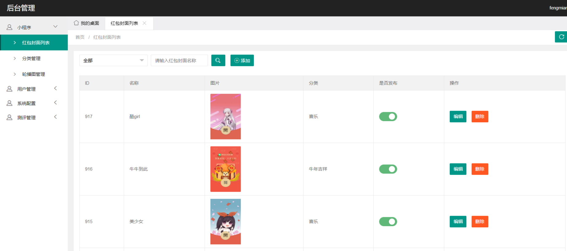 轻松定制微信红包封面！独立带后台版微信红包封面小程序源码下载，打造个性化红包封面【C489】